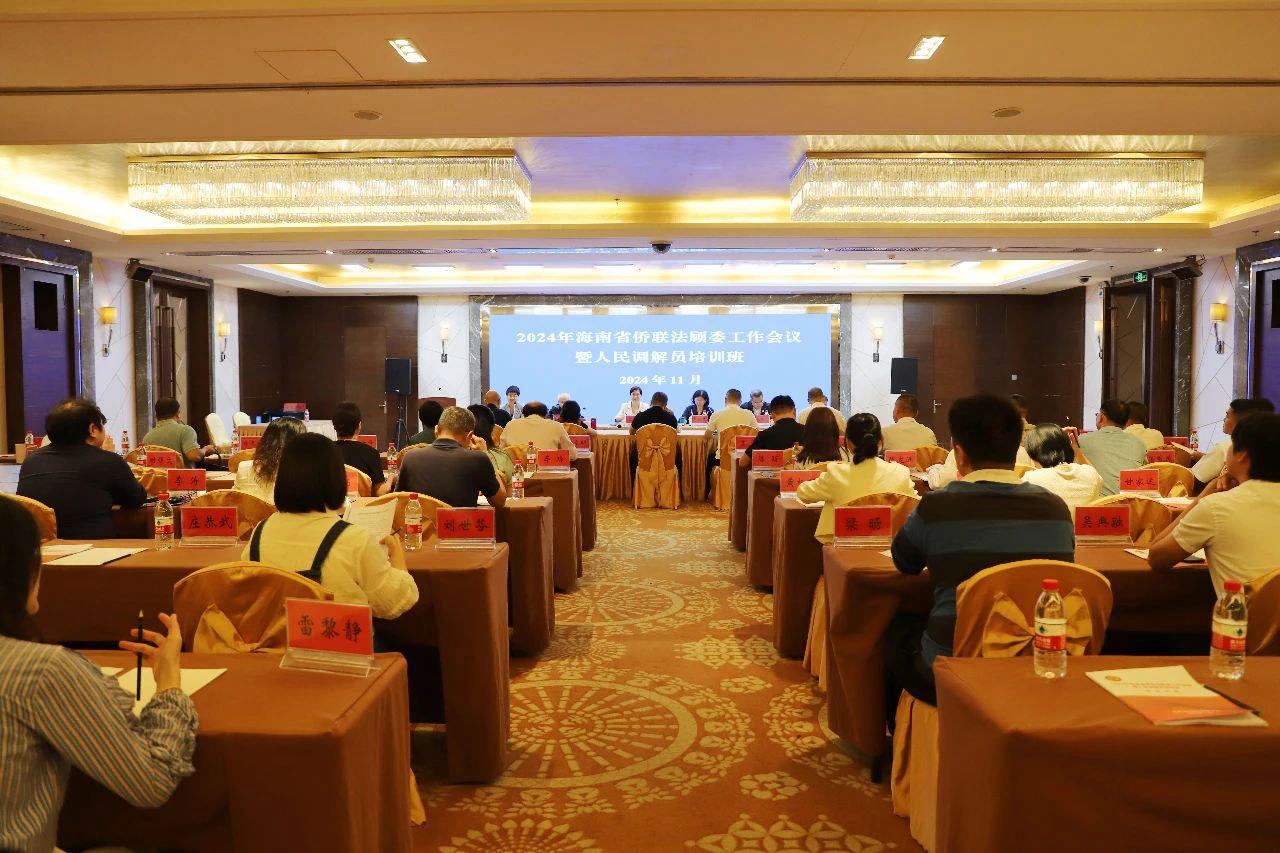 我院张晓萍副教授受邀为海南省侨联调解员授课