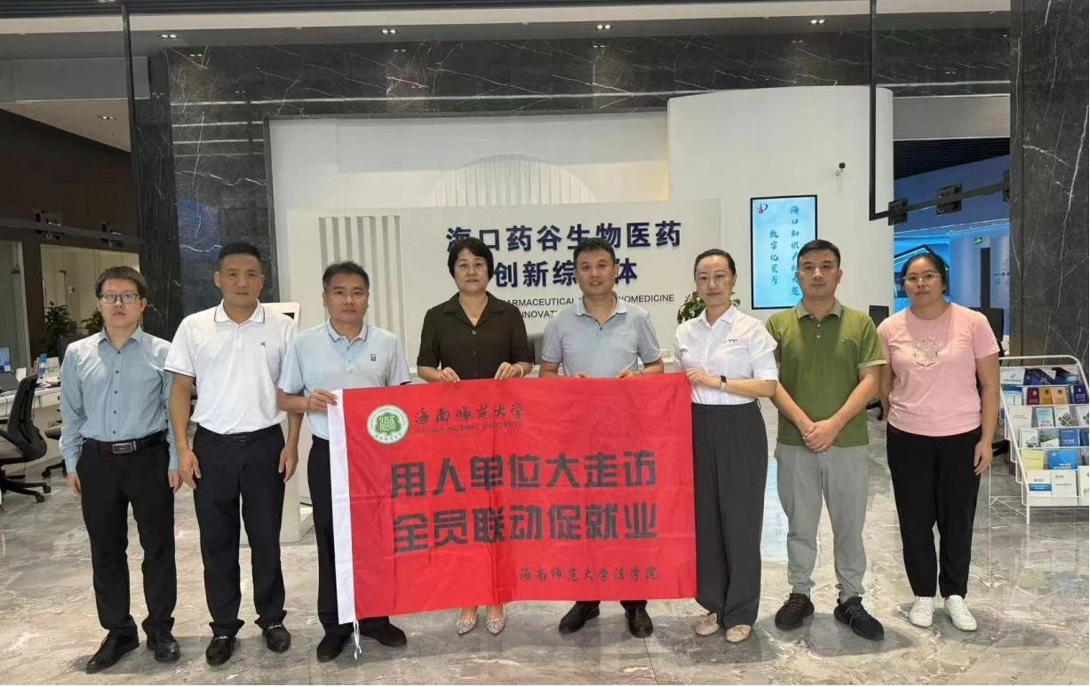 法学院开展“访企拓岗促就业”专项行动