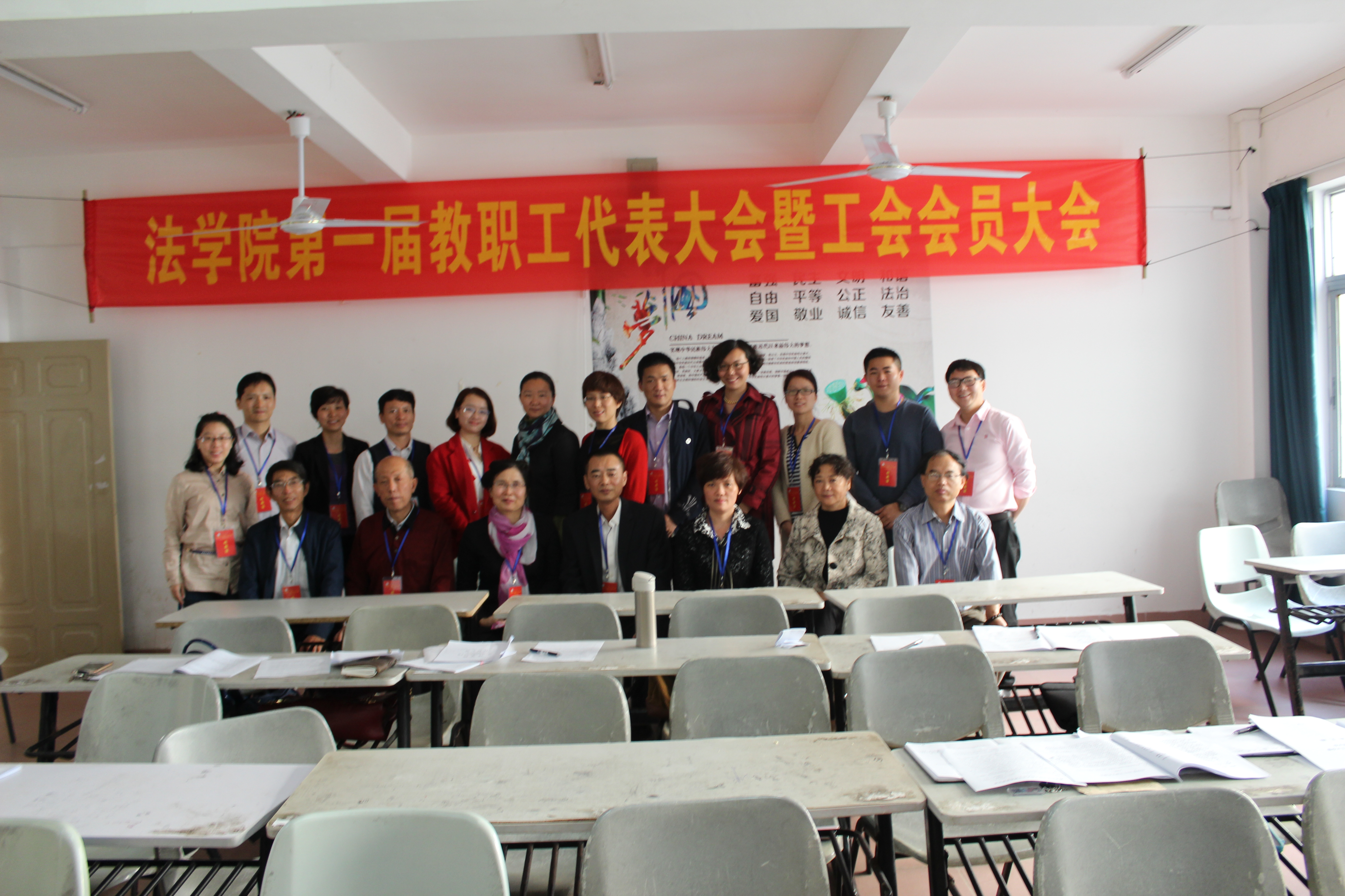 法学院召开第一届教职工大会暨工会会员大会