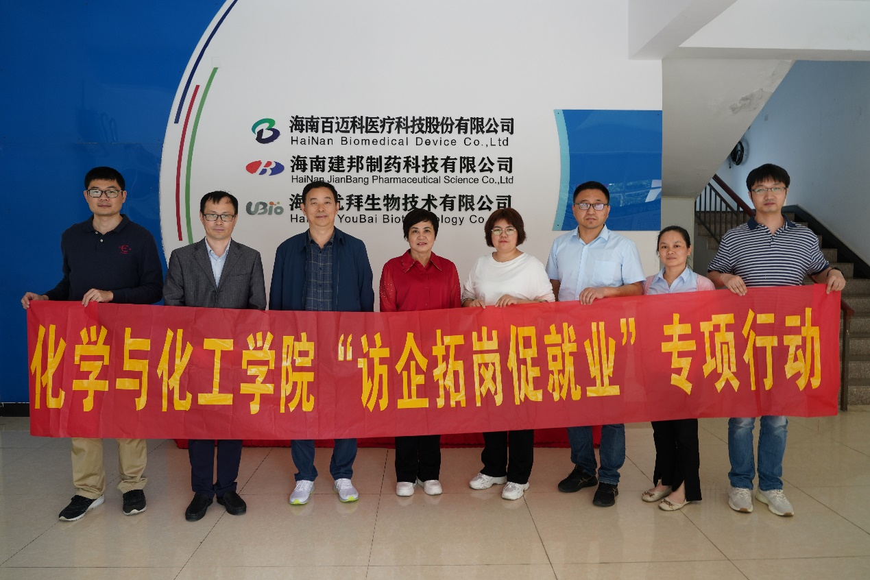 访企拓岗“进行时”│化学与化工学院杨钰书记带队开展访企拓岗促就业专项行动二