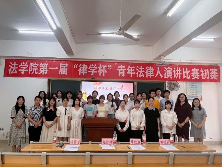 “法治力量，青心向党” ——法学院第一届“律学杯”青年法律人演讲比赛初赛