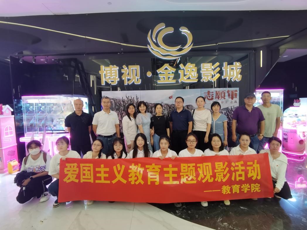 光影育人 培根铸魂--教育学院爱国主义教育主题观影活动