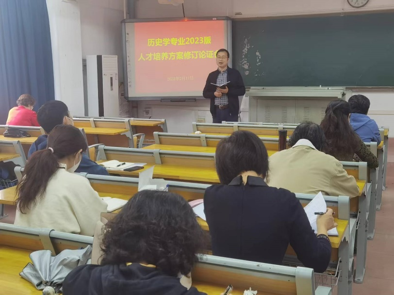 历史文化学院举办2023版人才培养方案修订论证会