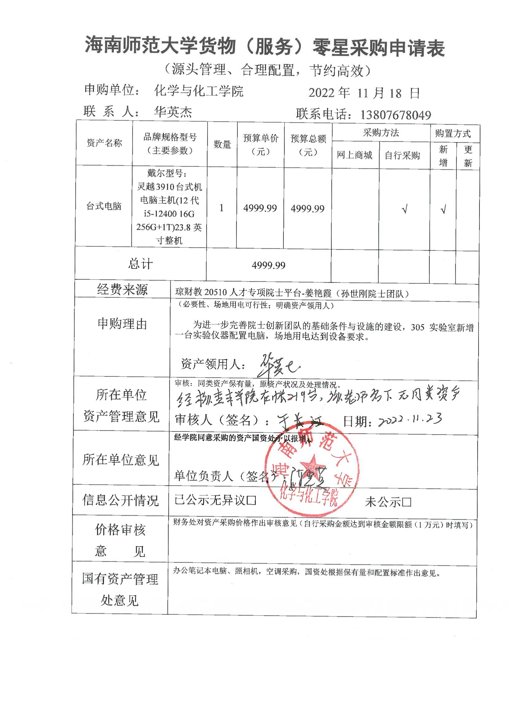 货物采购公示