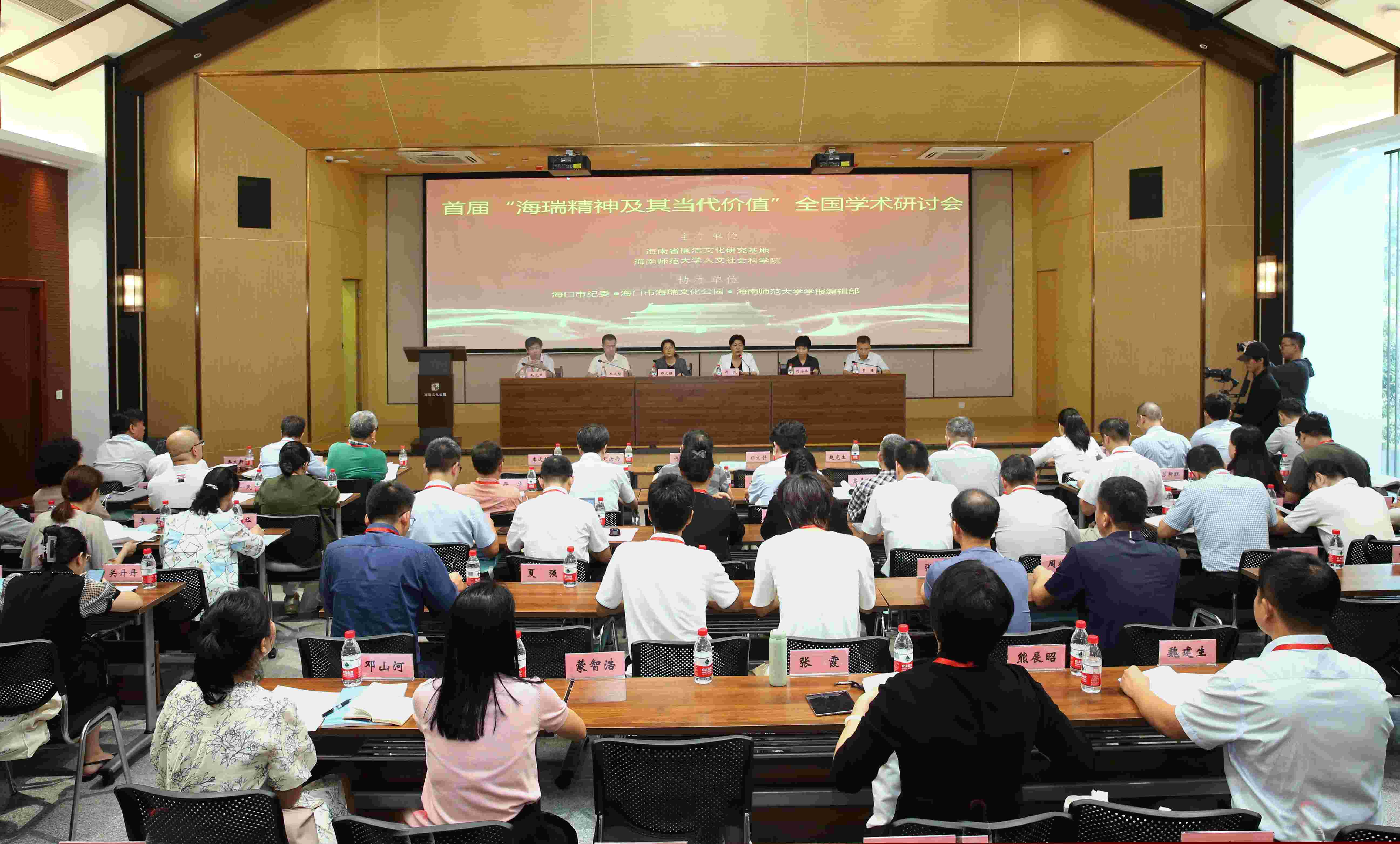 我校召开首届“海瑞精神及其当代价值”全国学术研讨...