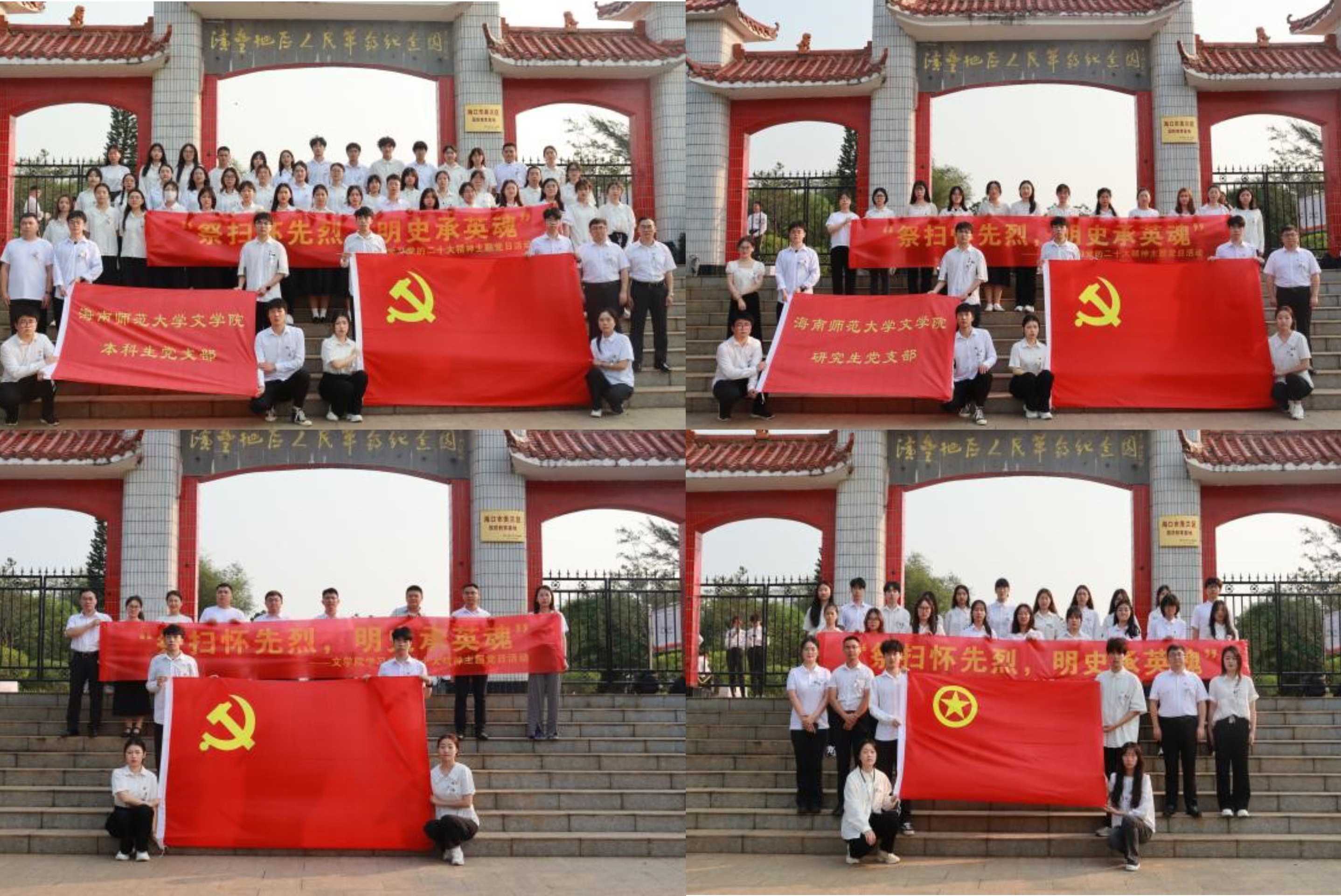 文学院党委组织开展“祭扫怀先烈，明史承英魂” 清明节缅怀革命先烈活动