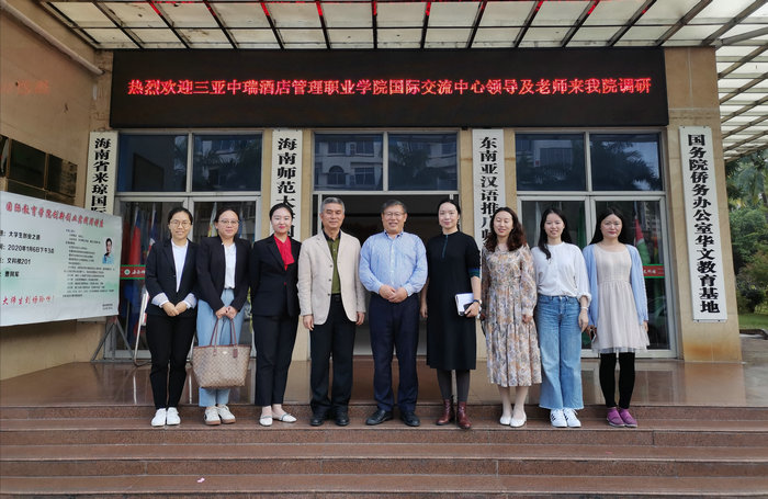 三亚中瑞酒店管理职业学院国际交流中心领导和老师来我院调研.jpg