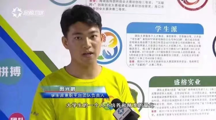 逐梦自贸港 践行青春力量 ——海南青年创业者田兴鹏的基层创业故事汇