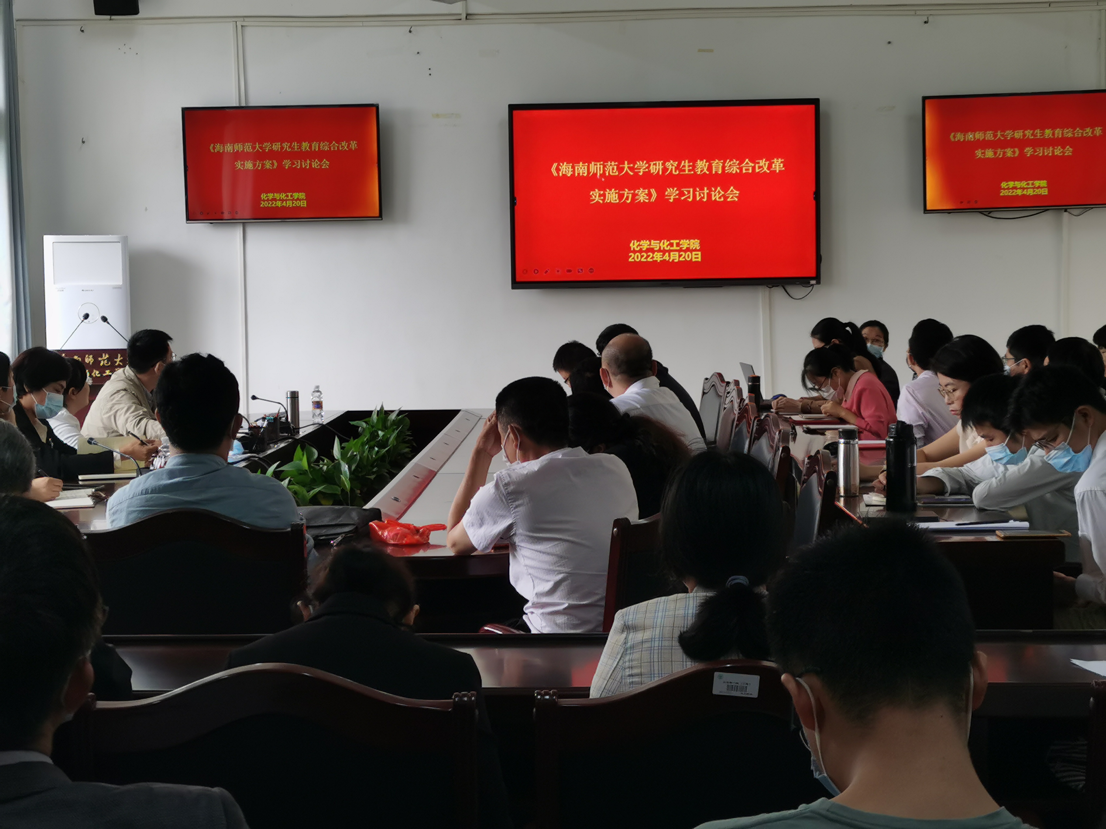 我院召开《海南师范大学研究生教育综合改革实施方案》学习讨论会
