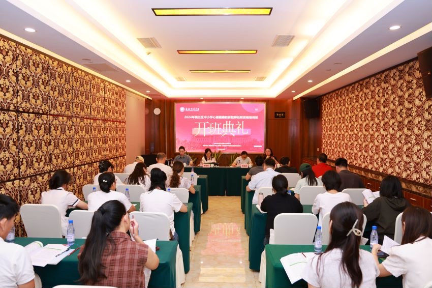 我院承办的2024美兰区中小学心理健康教育教师任职资格培训班顺利开班