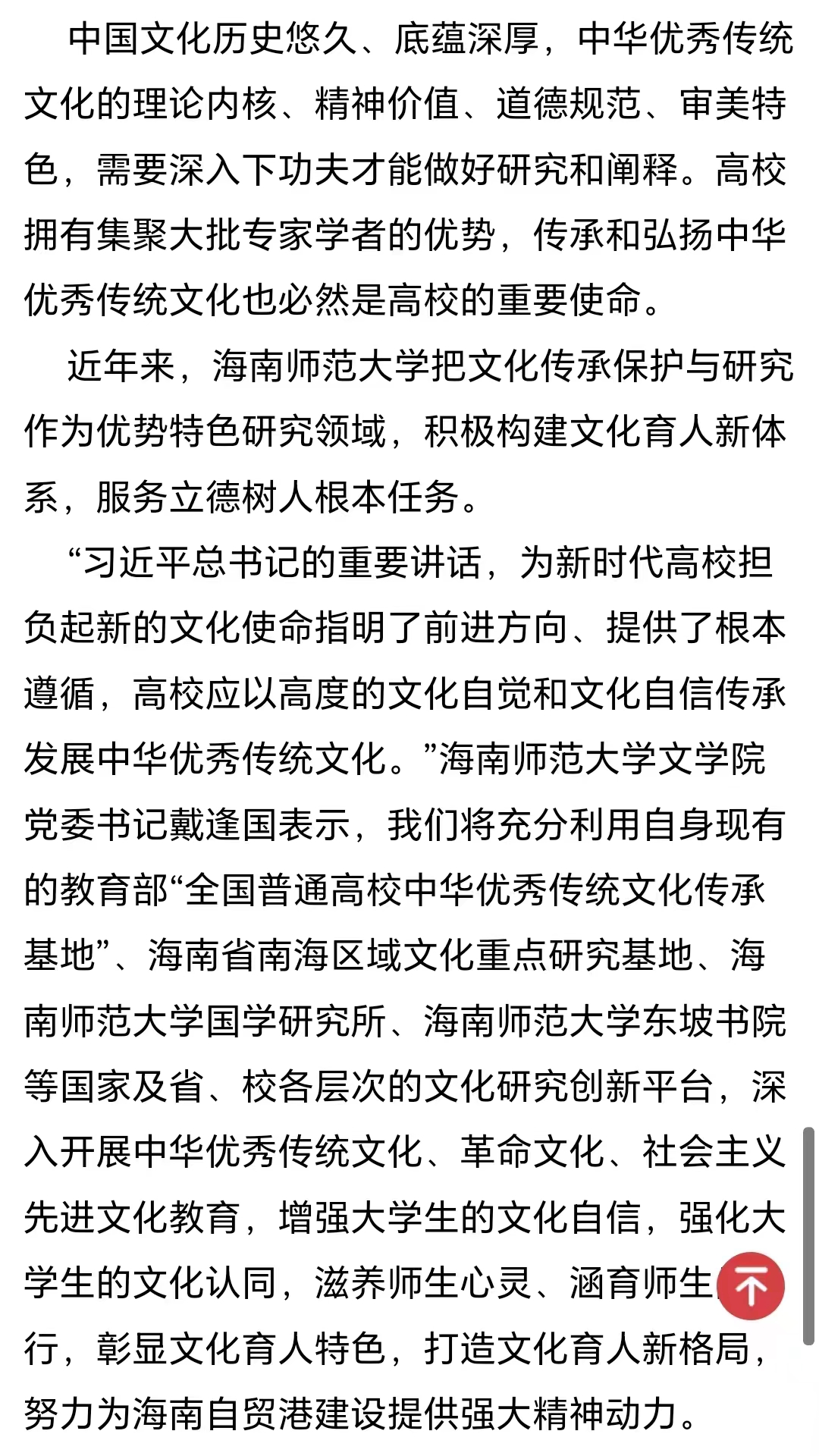 文学院党委书记戴逢国在海南日报谈中华优秀传统文化的传承发展