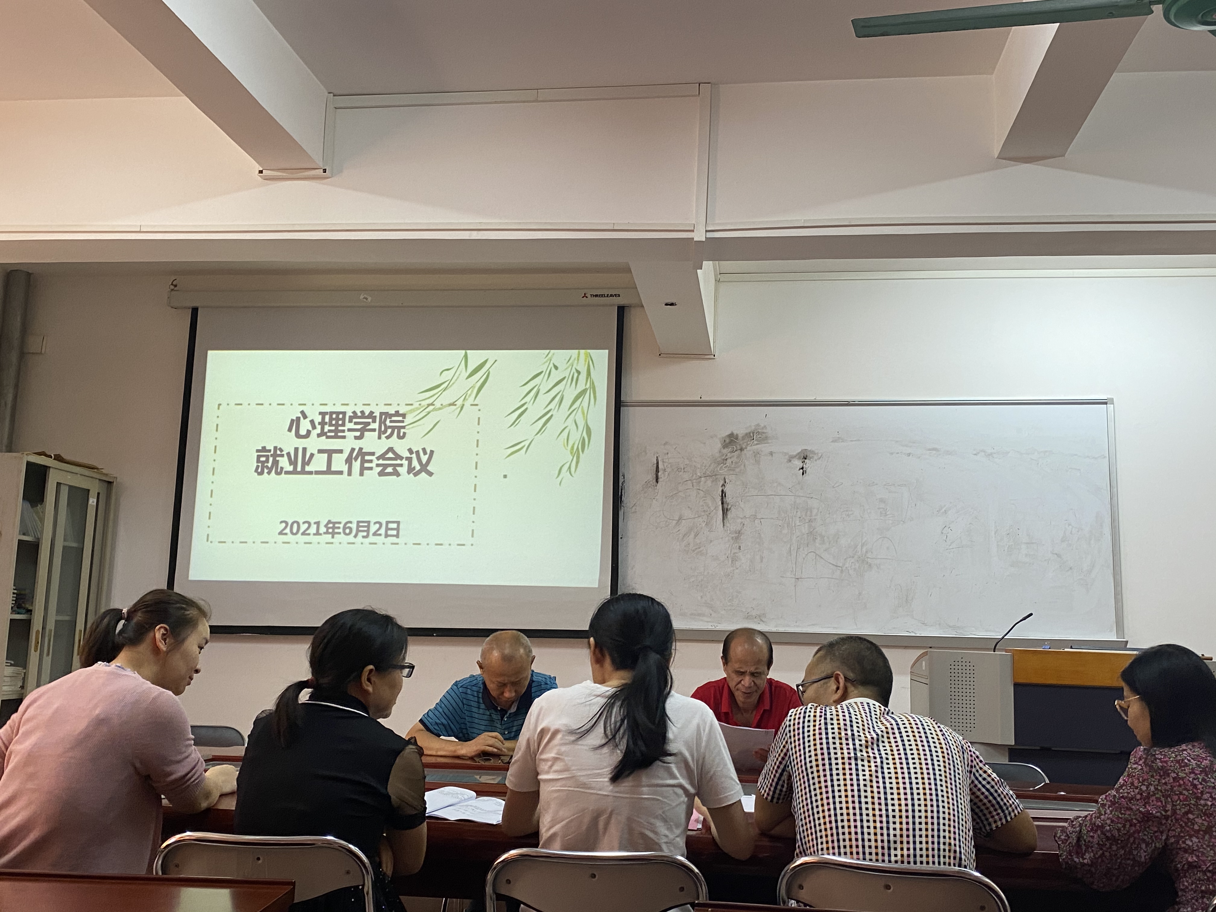 心理学院召开就业工作专题会议