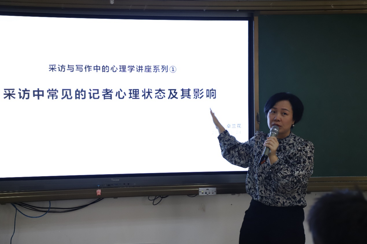 将采访实战经历融入新闻课堂 ——新传院举行“采访与写作中的心理学”系列讲座