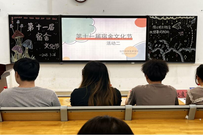 ”文明典雅舍,执德心同相处“信息科学技术学院第十一届宿舍文化节