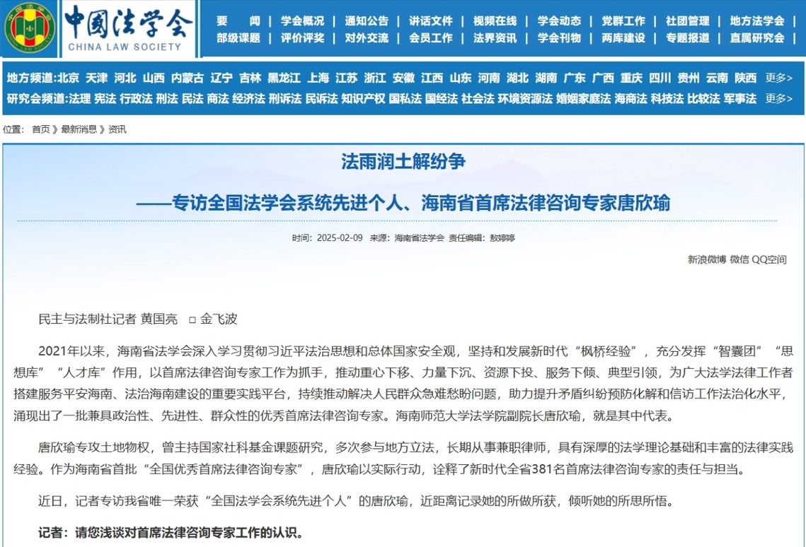 民主与法制社专访我院教师唐欣瑜