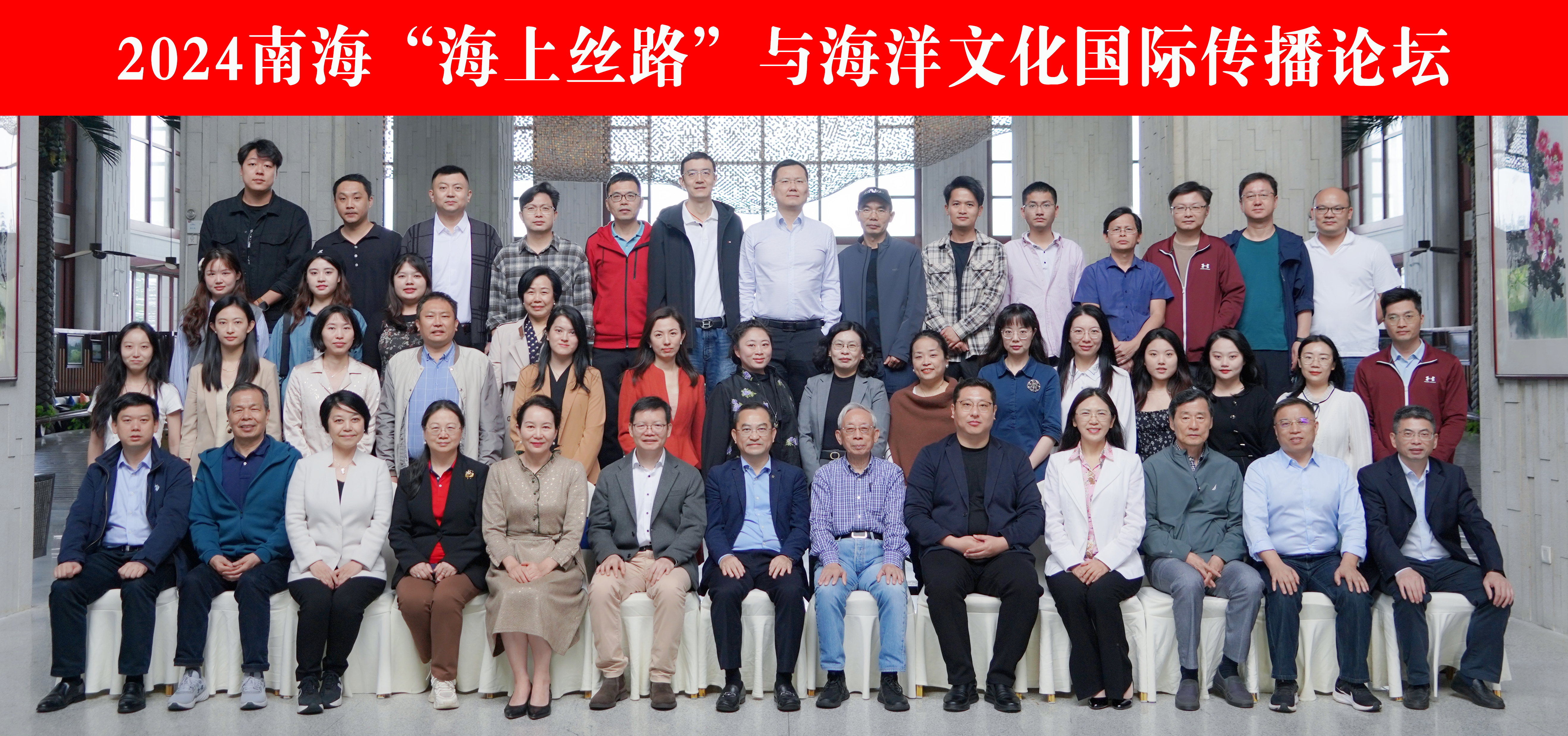2024南海“海上丝路”与海洋文化国际传播论坛在澄迈召开