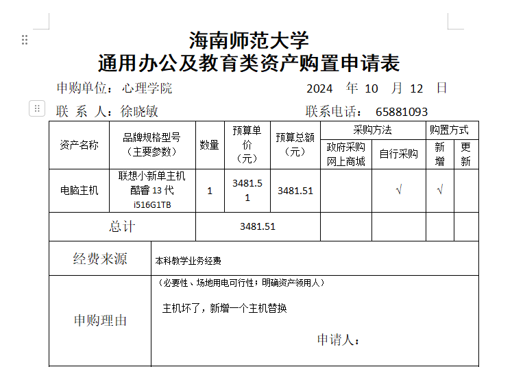 心理学院设备购置公示