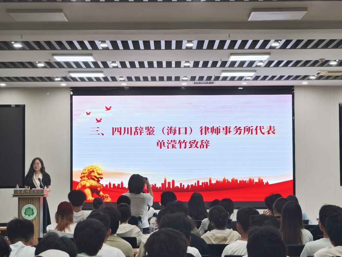 法学院举行2023-2024学年辞鉴（海口）律所奖助学金...
