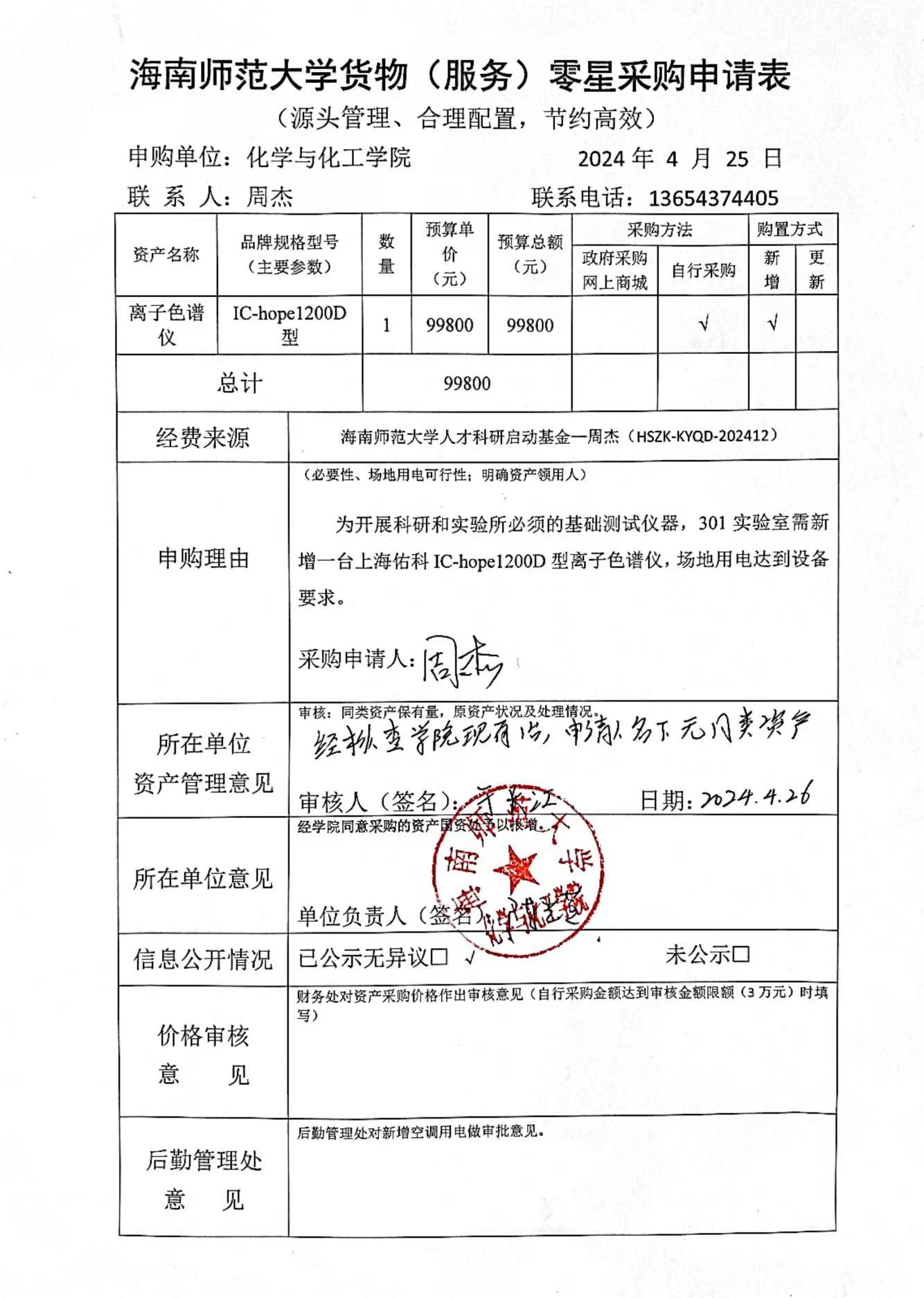 货物购置公示