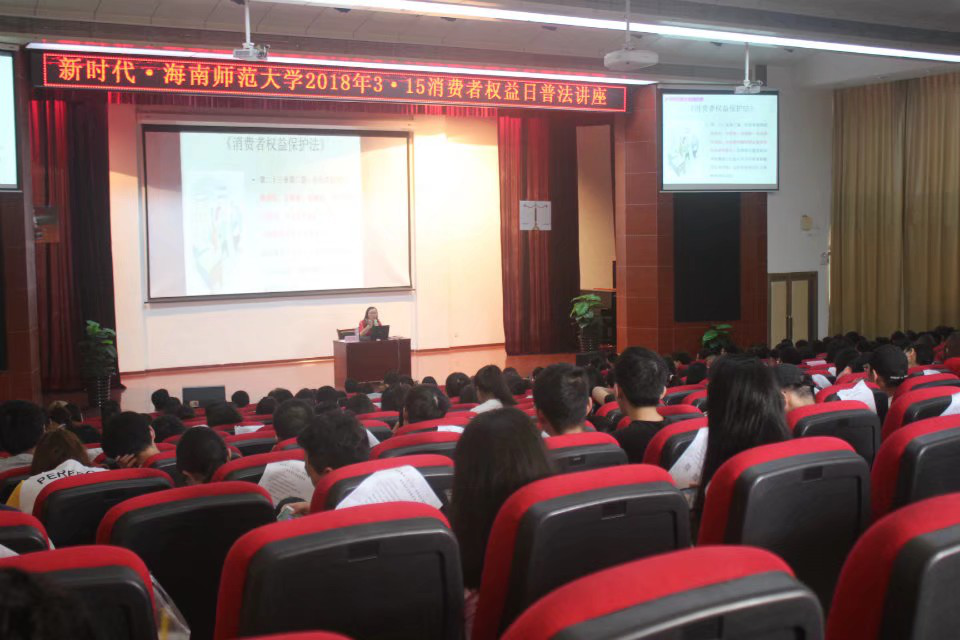 法学院举办3.15普法讲座