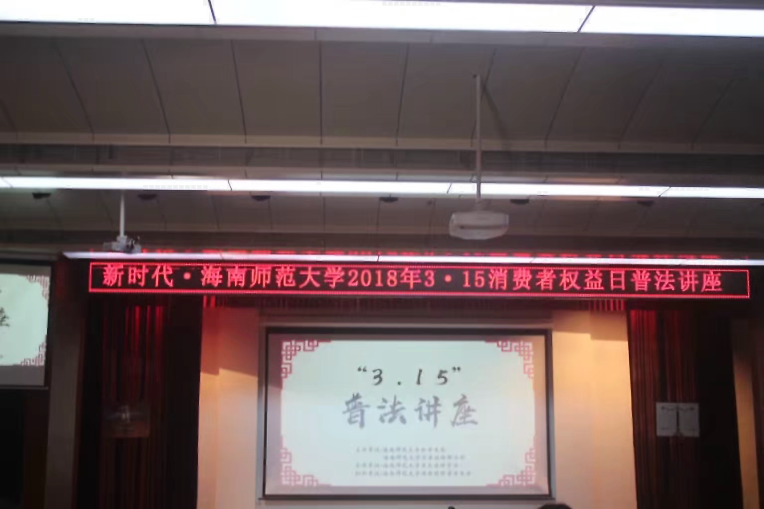 法学院举办3.15普法讲座