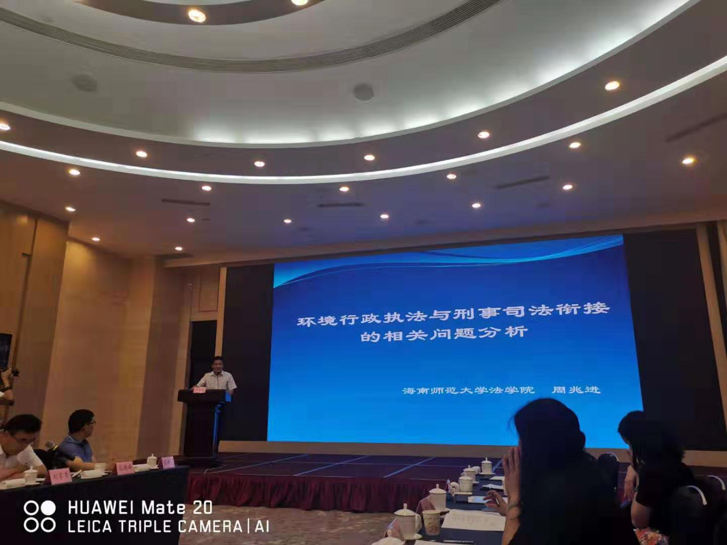 我院教师受邀参加“2019年山东省生态文明研究会习近平生态文明思想指导下的环境司法专门化研讨会”