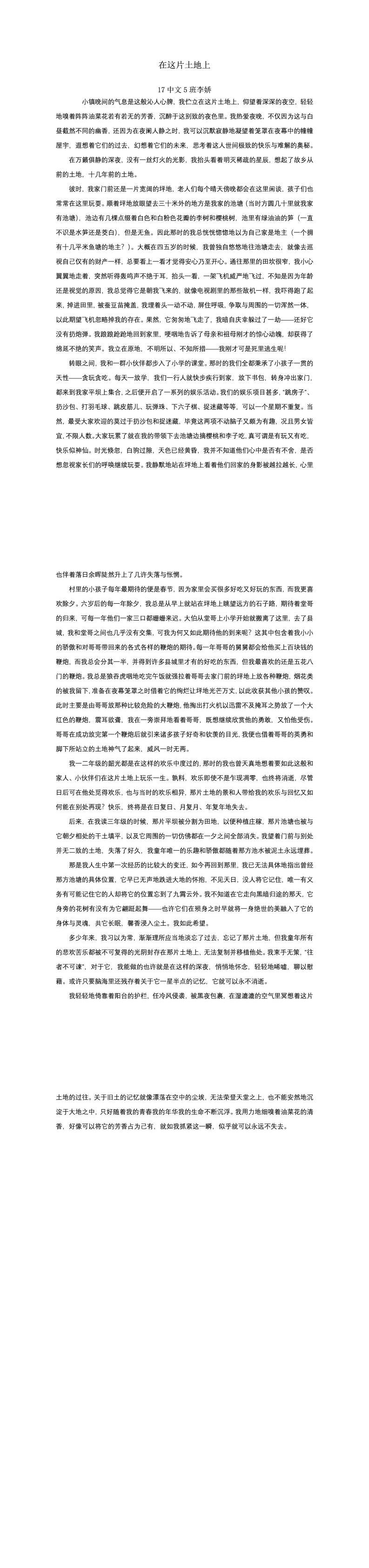 在这片土地上