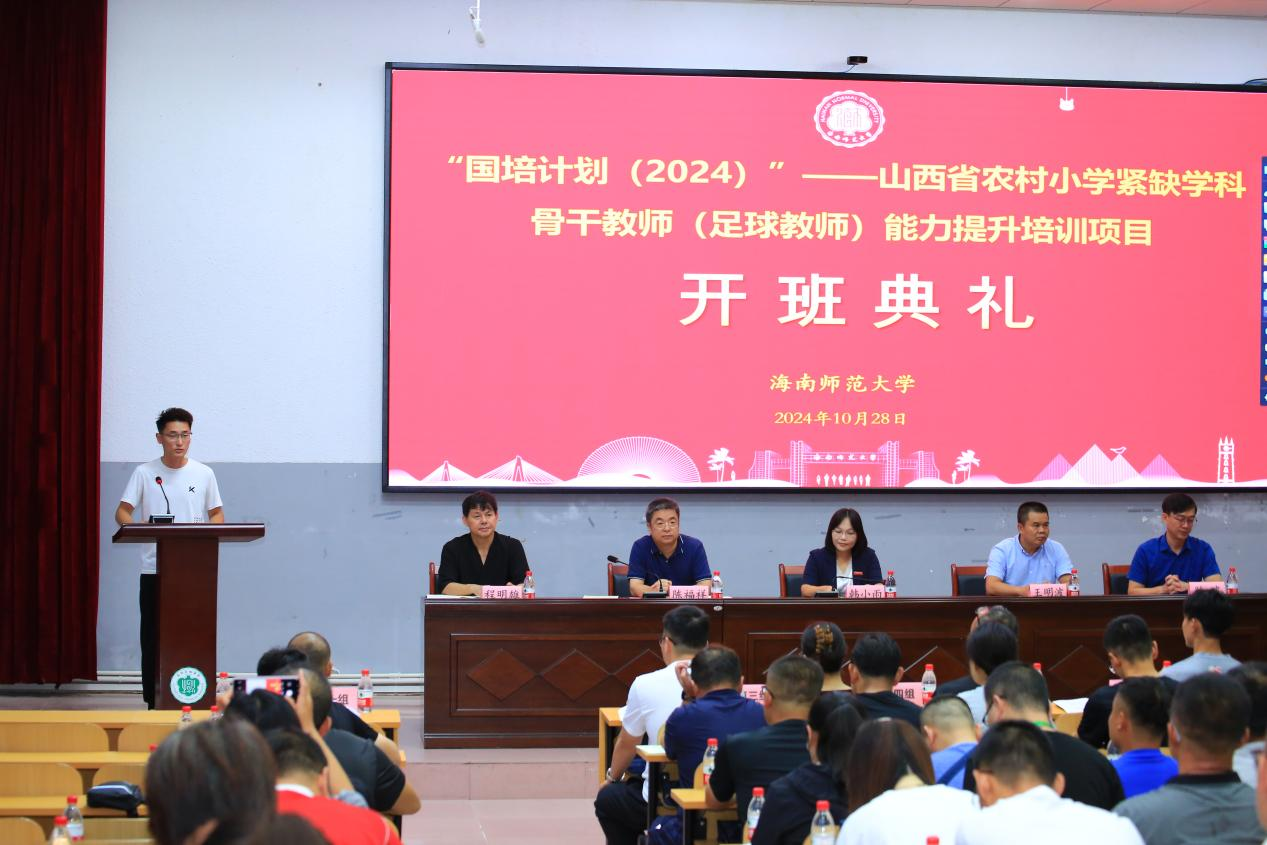 我校举办“国培计划” 山西省农村小学紧缺学科骨干教师（足球教师）能力提升培训班