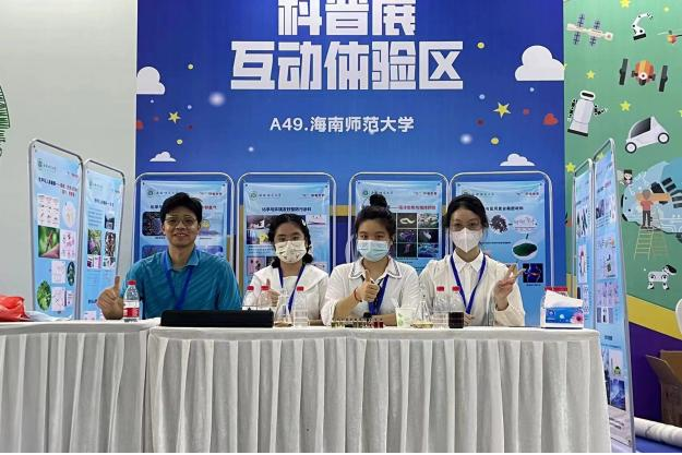 我院师生参加2022年海南省“全国科普日”主场展示活动
