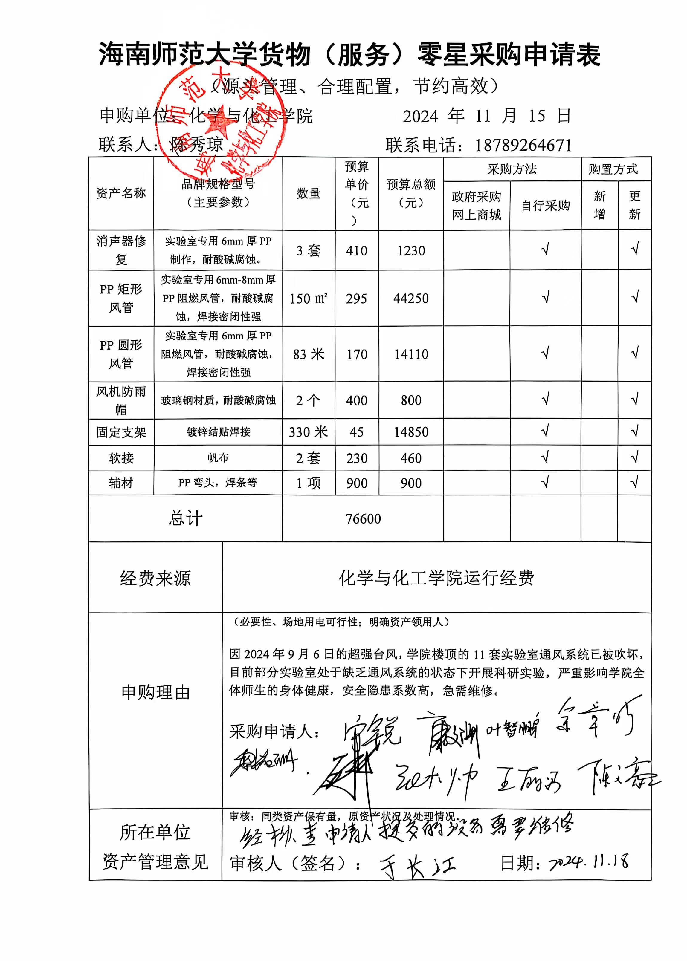 货物采购公示