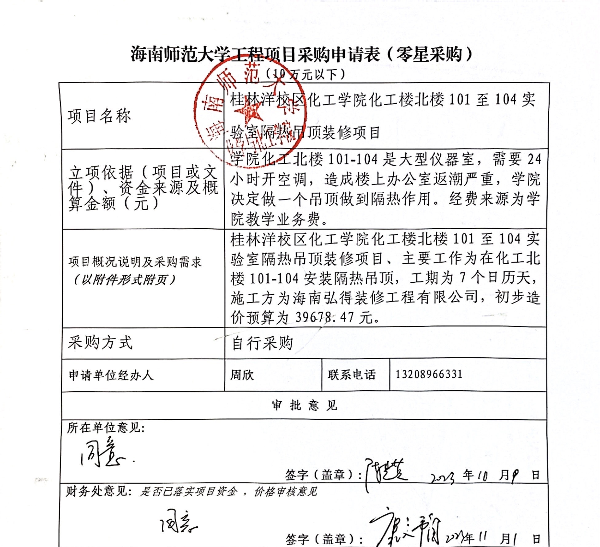 货物购置公告