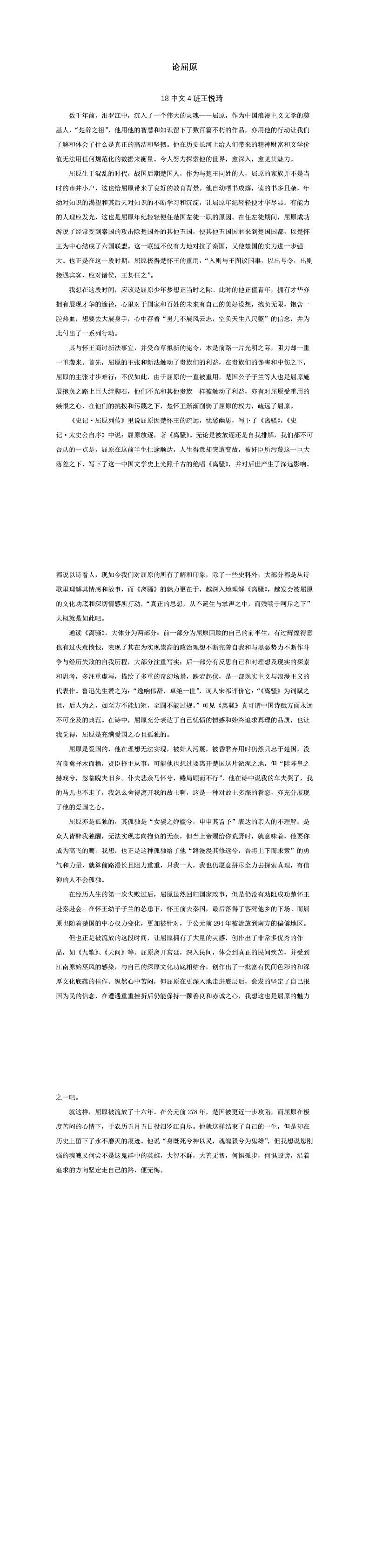 论屈原