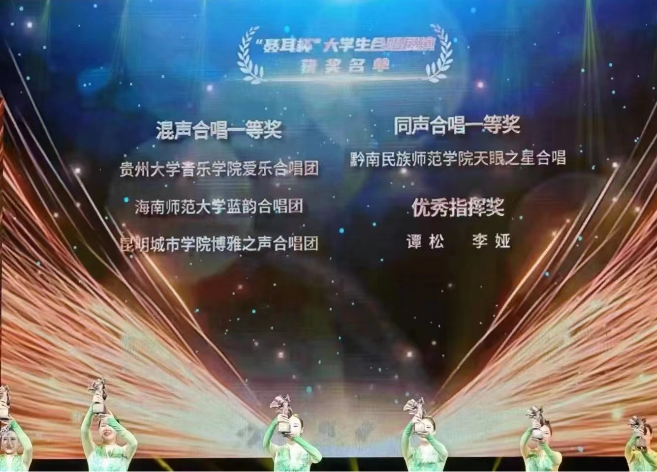 海南师范大学音乐学院蓝韵合唱团受邀赴云南玉溪“聂耳杯” 大学生合唱展演并获奖