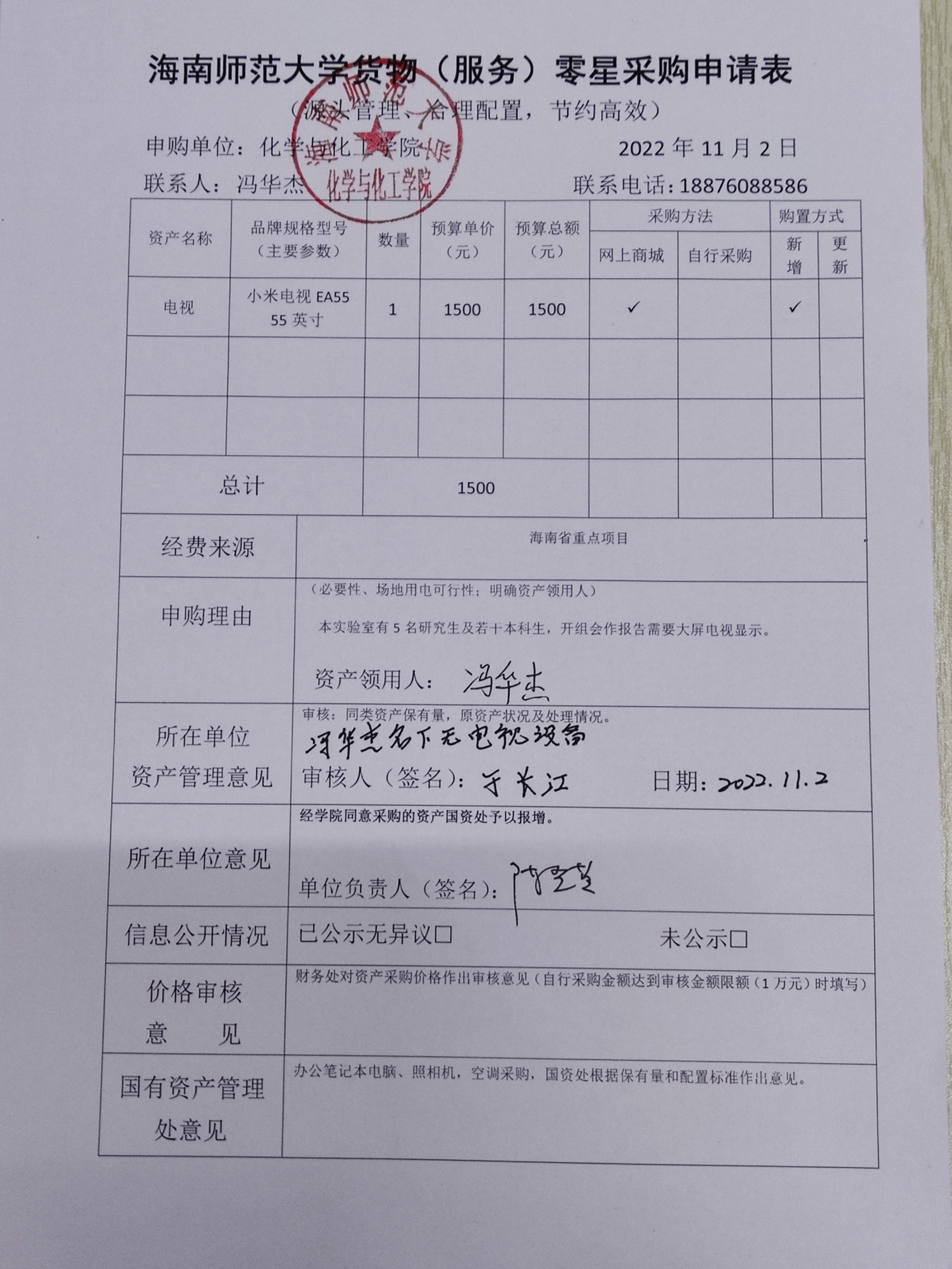 货物购置公告