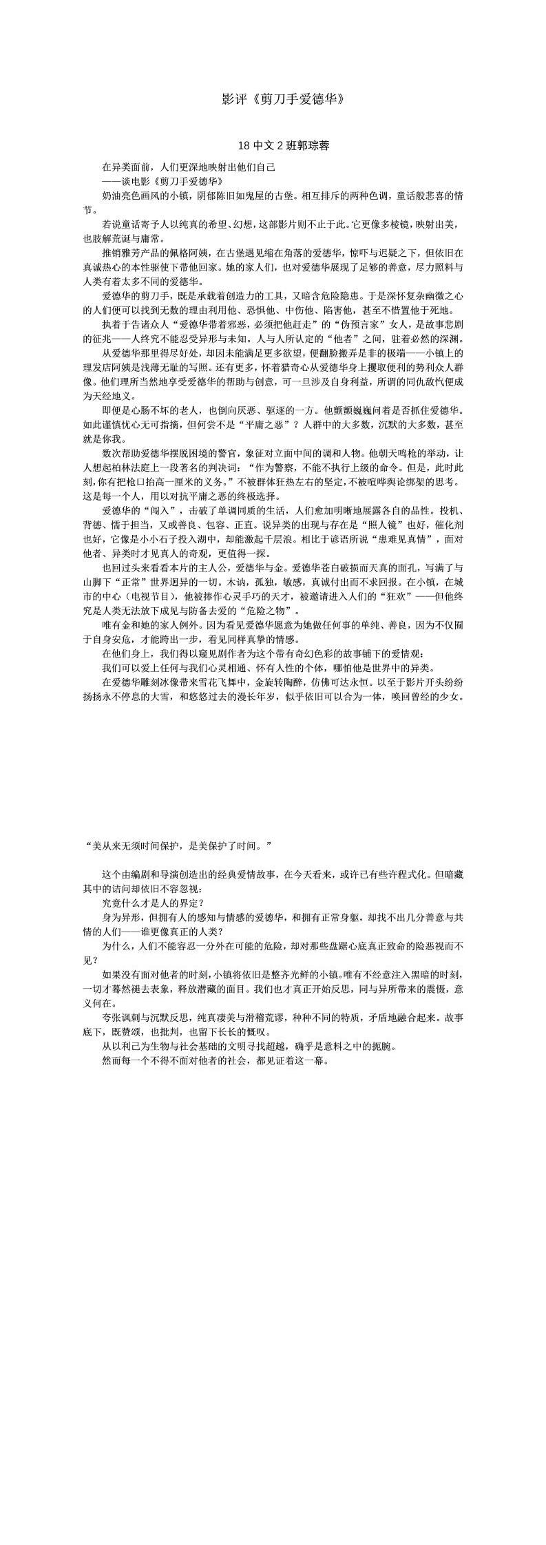 影评《剪刀手爱德华》