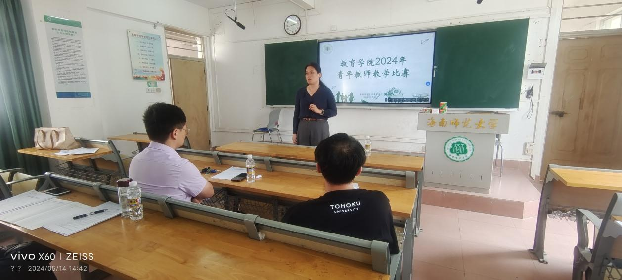 教育学院举行2024年青年教师教学比赛
