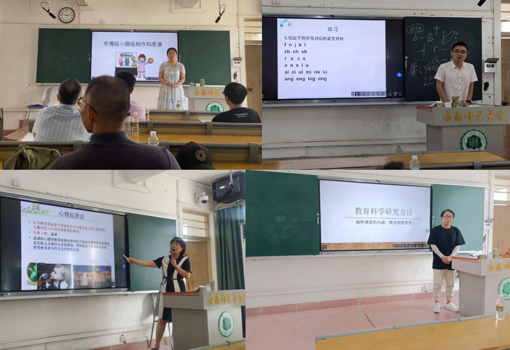 教育学院举行2024年青年教师教学比赛