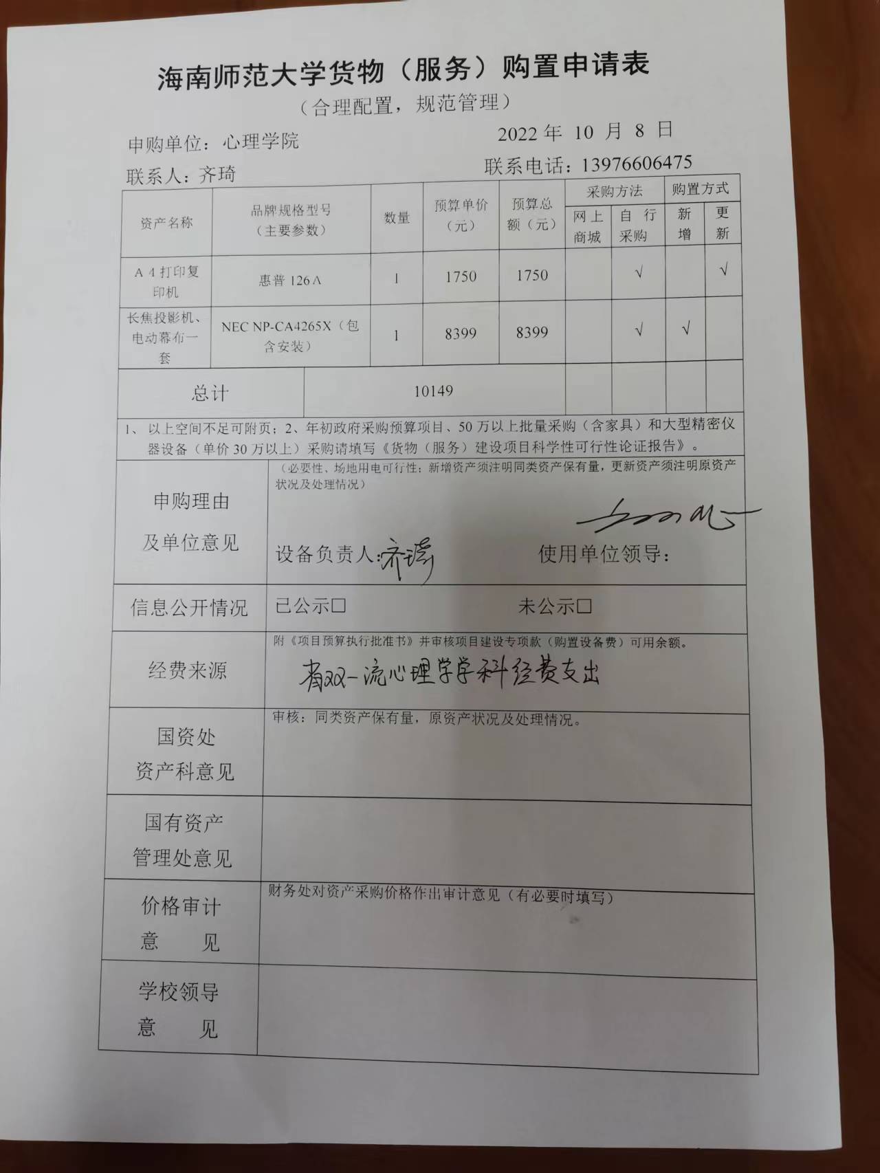 心理实验室购置设备购置公示