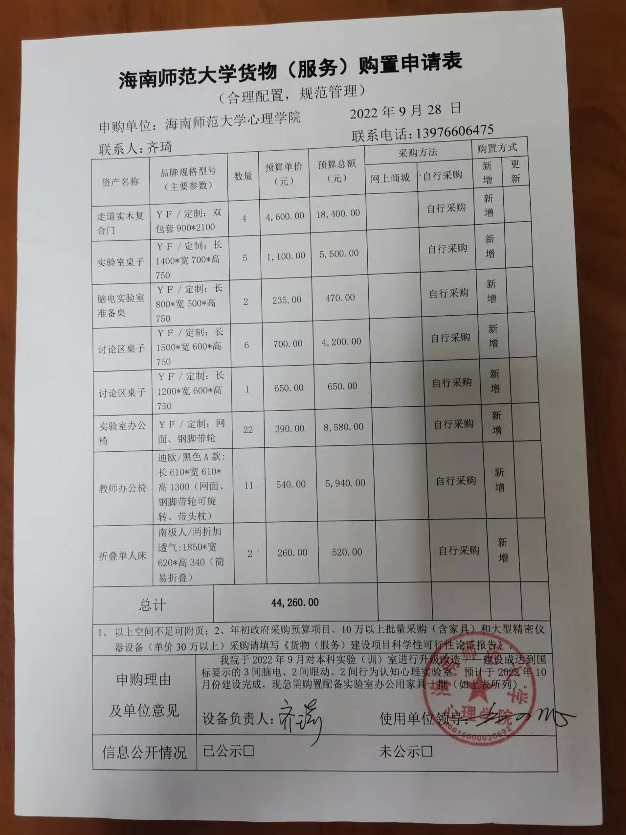 心理实验室购置设备购置公示