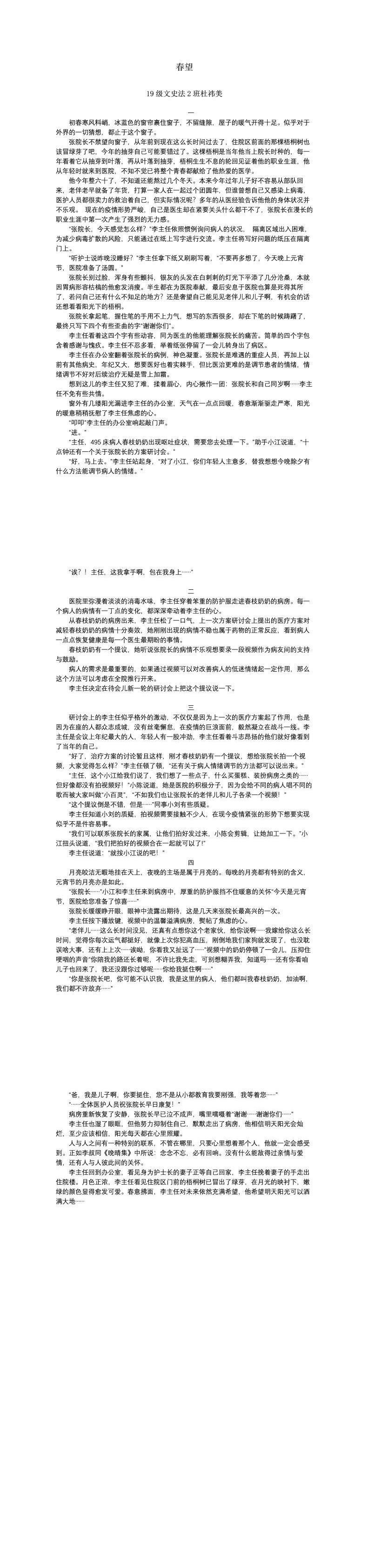春望