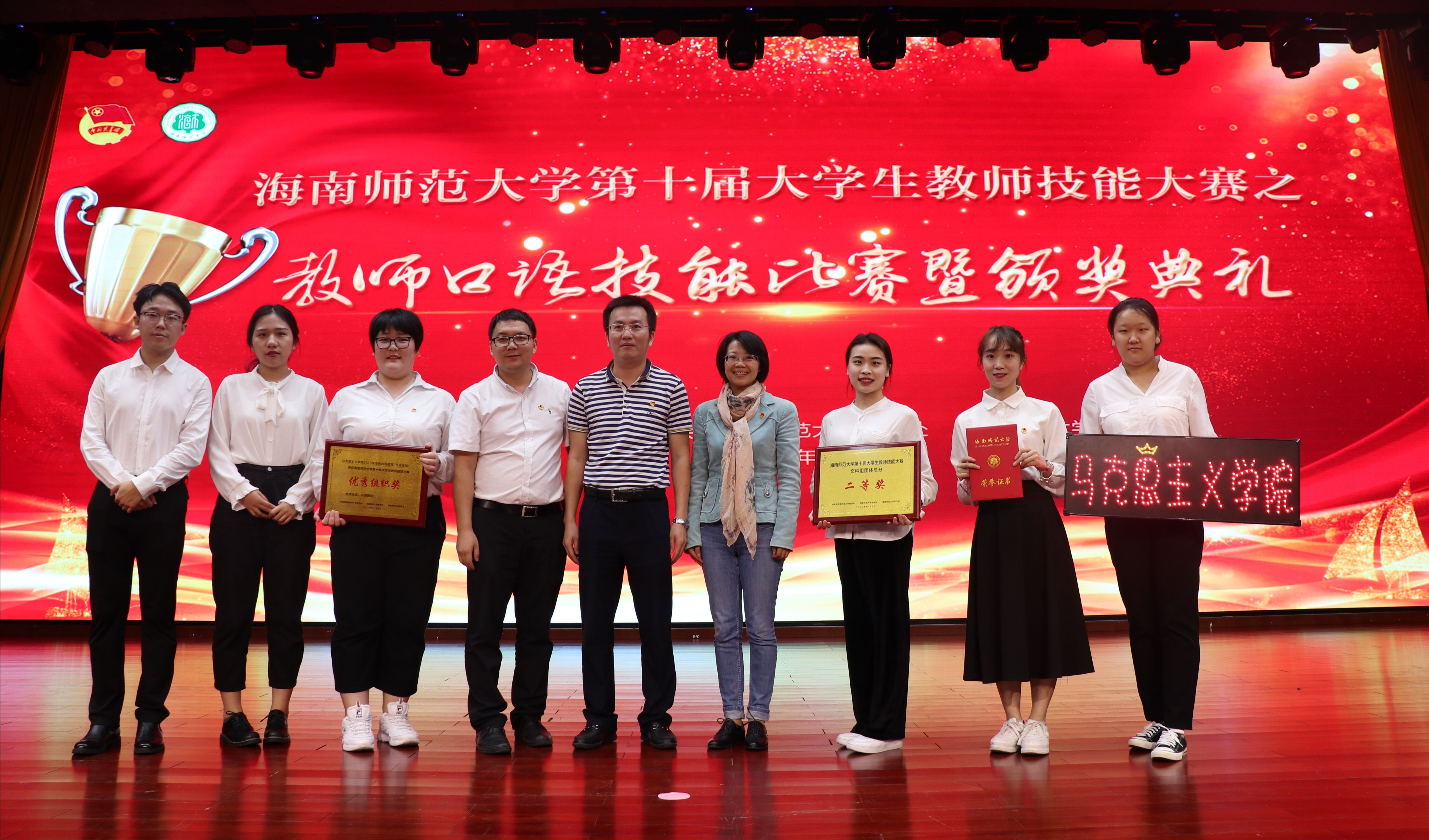 马克思主义学院荣获海南师范大学第十届大学生教师技能大赛文科组团体二等奖