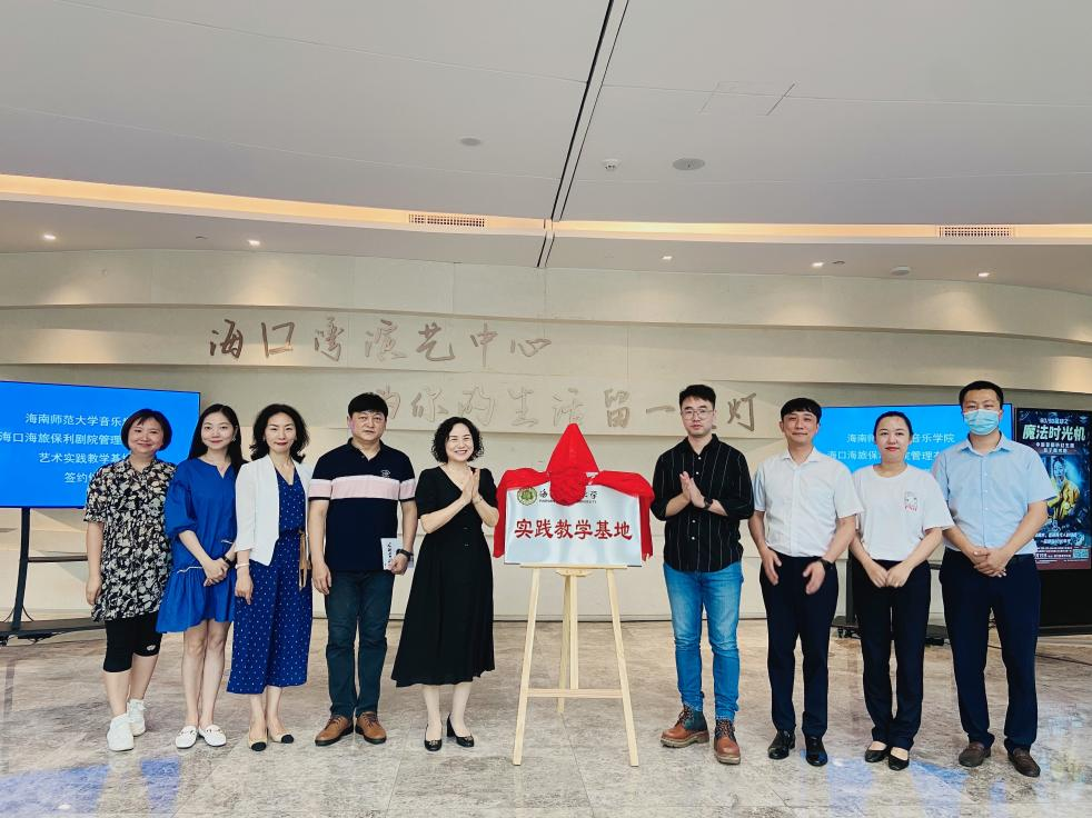 2022年6月14日 音乐学院与海口湾演艺中心举行校企合作意向签约暨授牌仪式