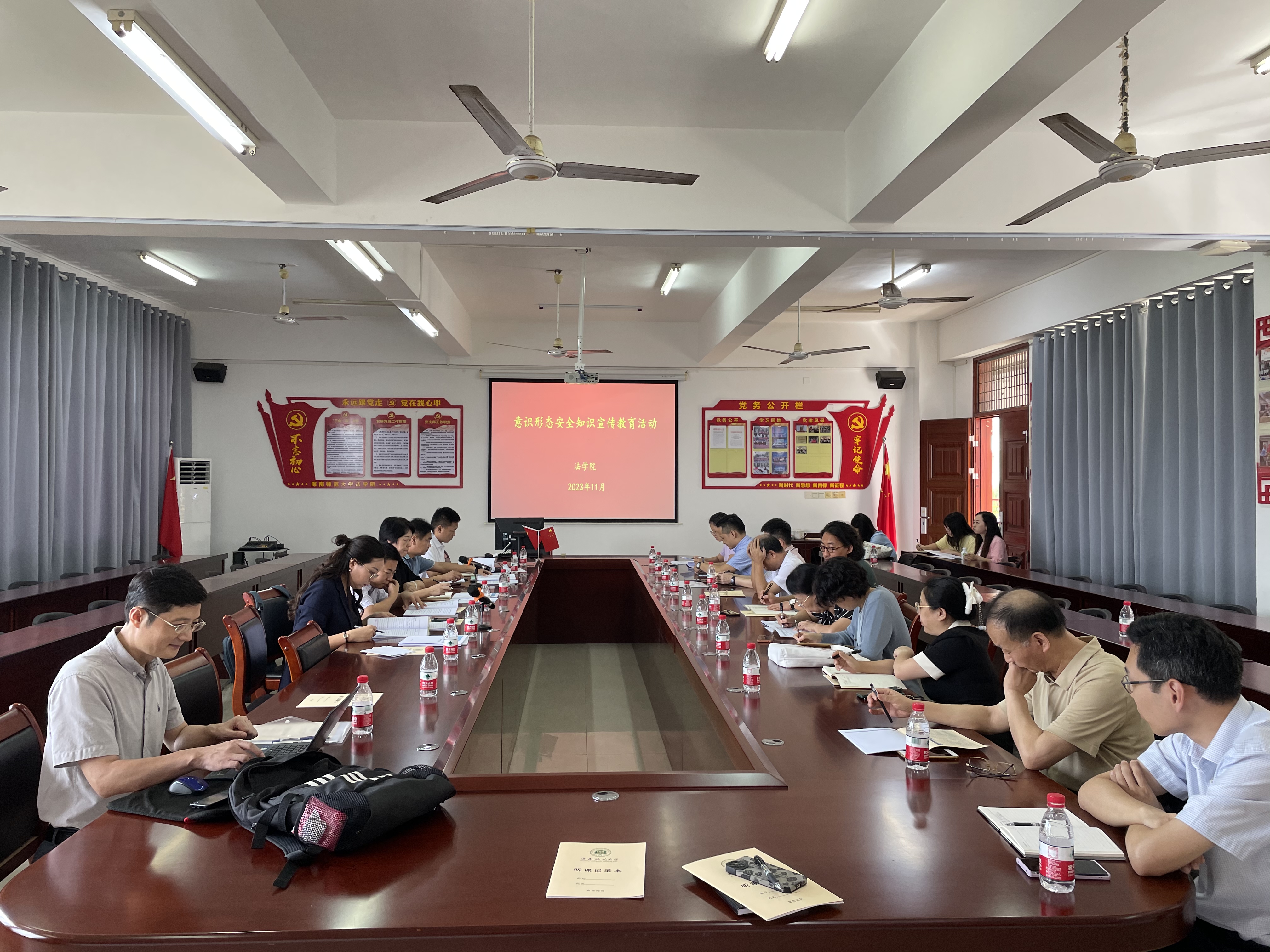 法学院召开意识形态安全知识宣传教育学习专题会