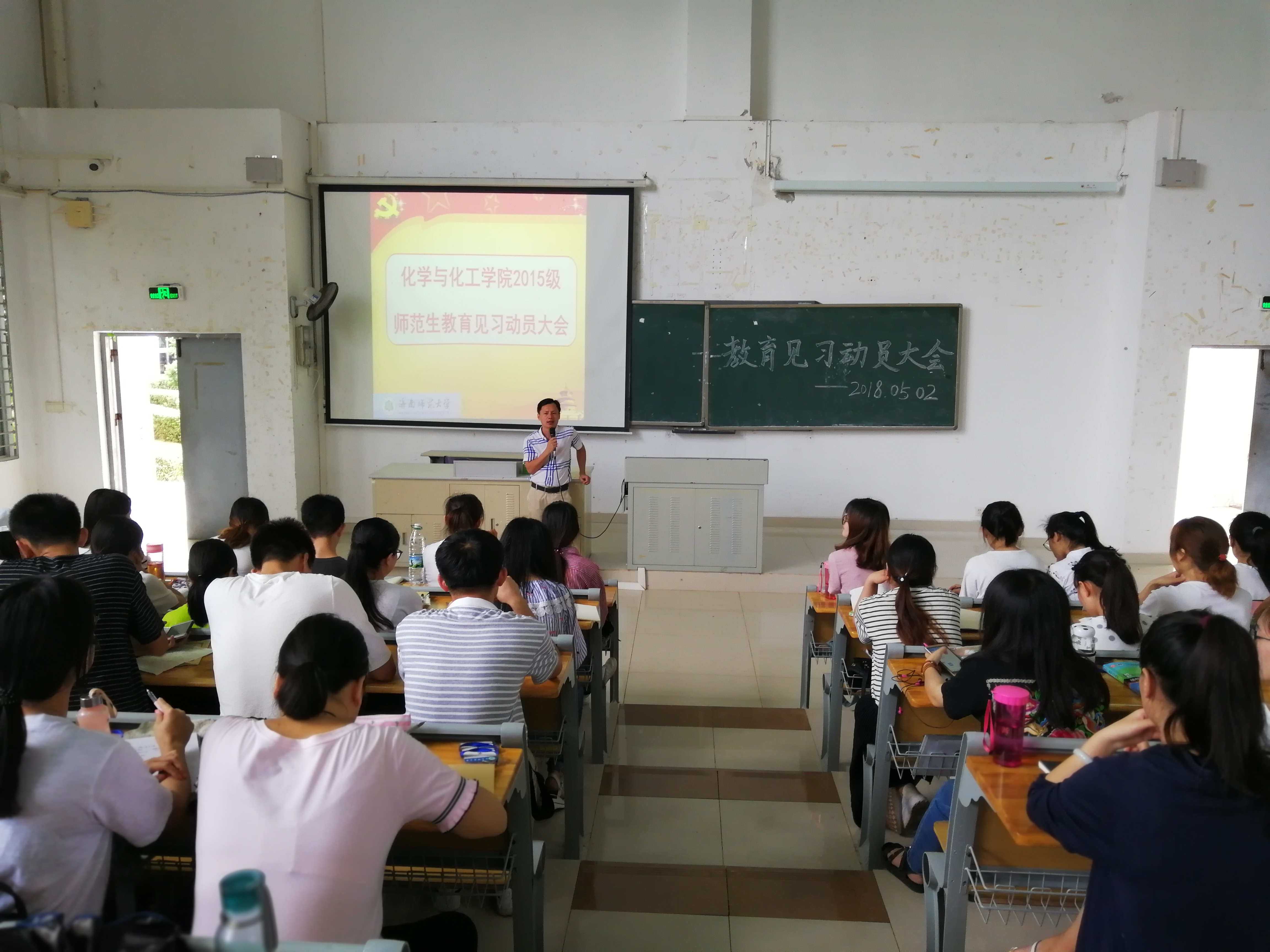 化学与化工学院召开2015级师范生教育见习动员大会