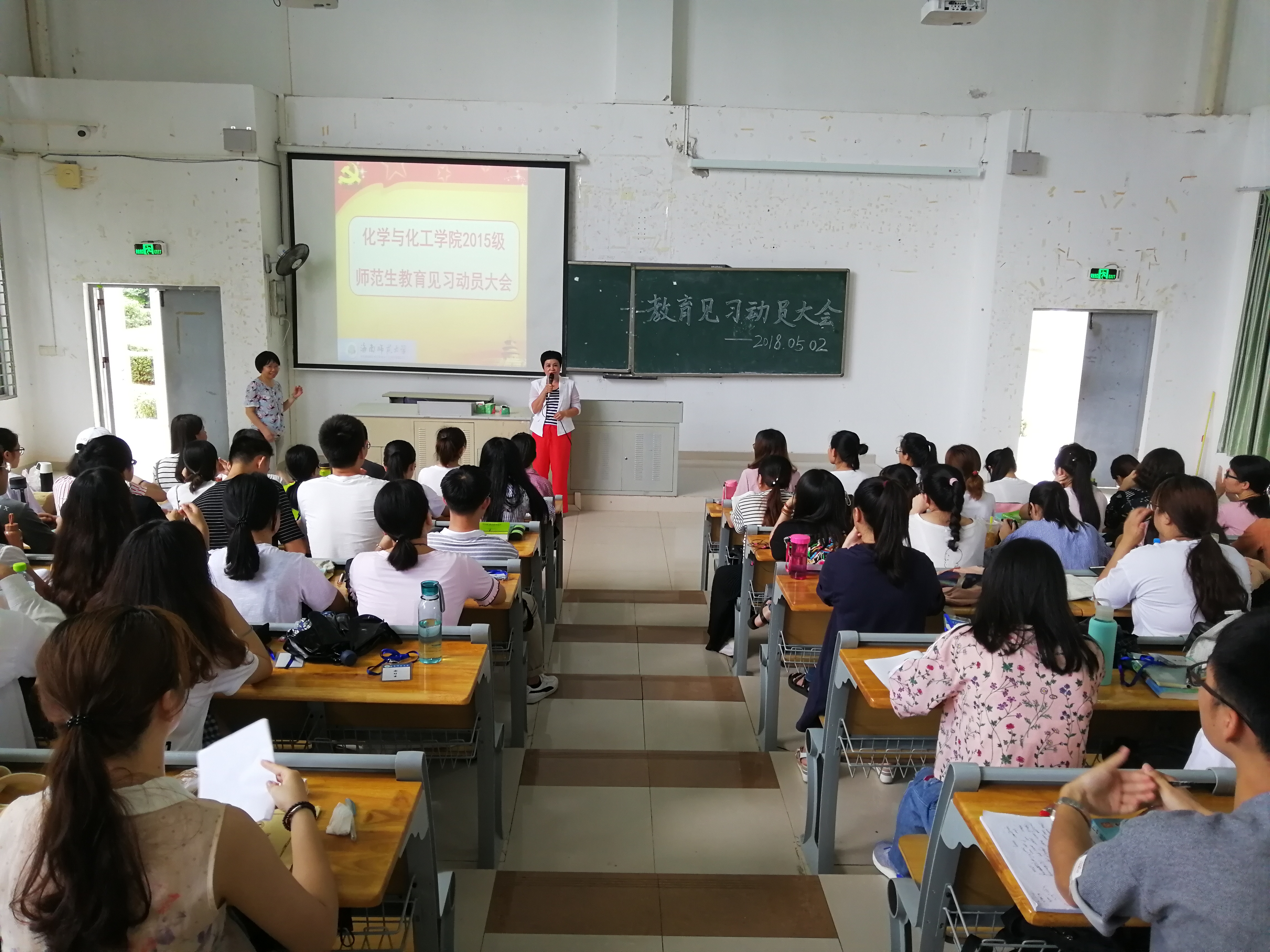 化学与化工学院召开2015级师范生教育见习动员大会