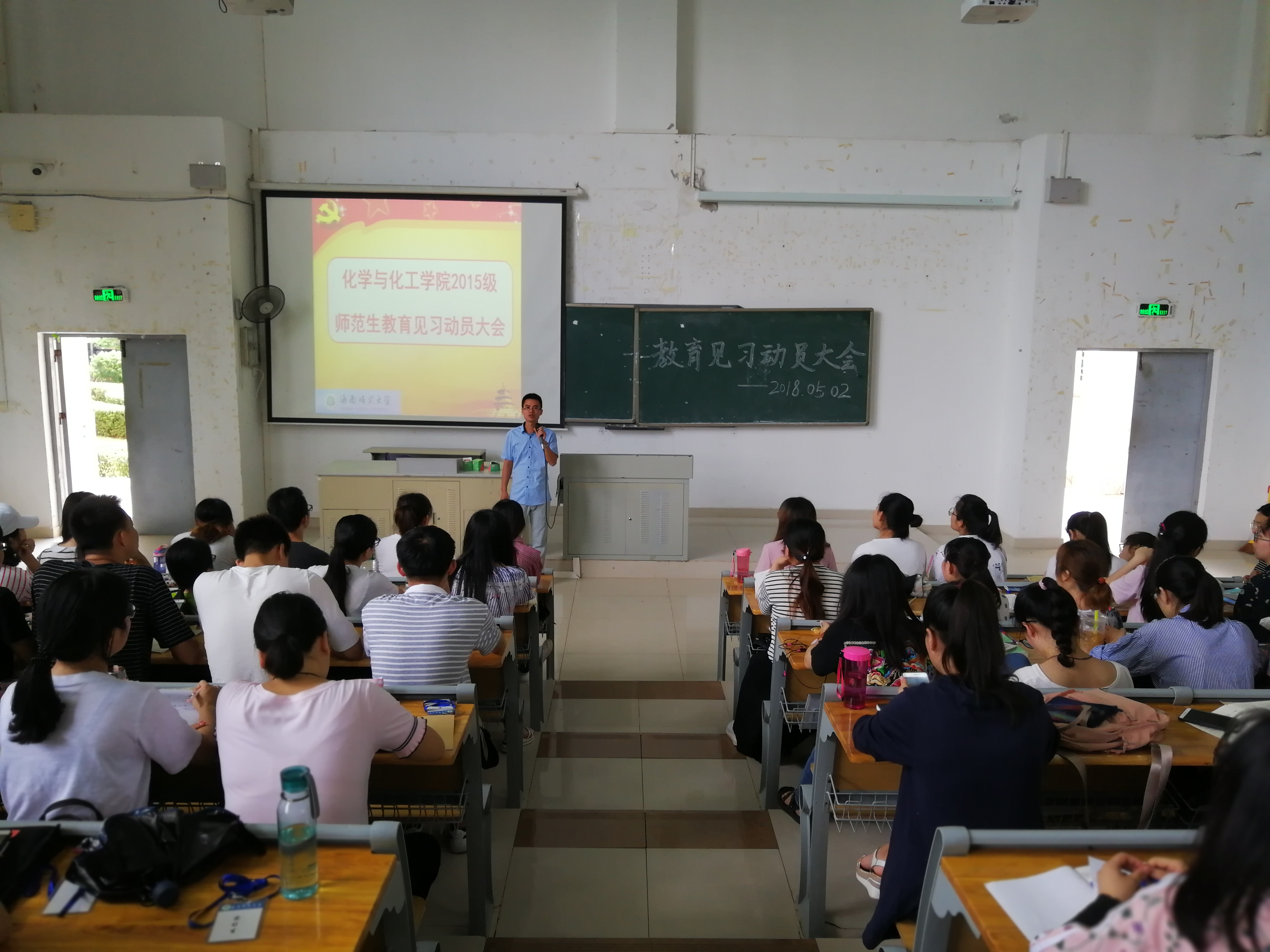 化学与化工学院召开2015级师范生教育见习动员大会
