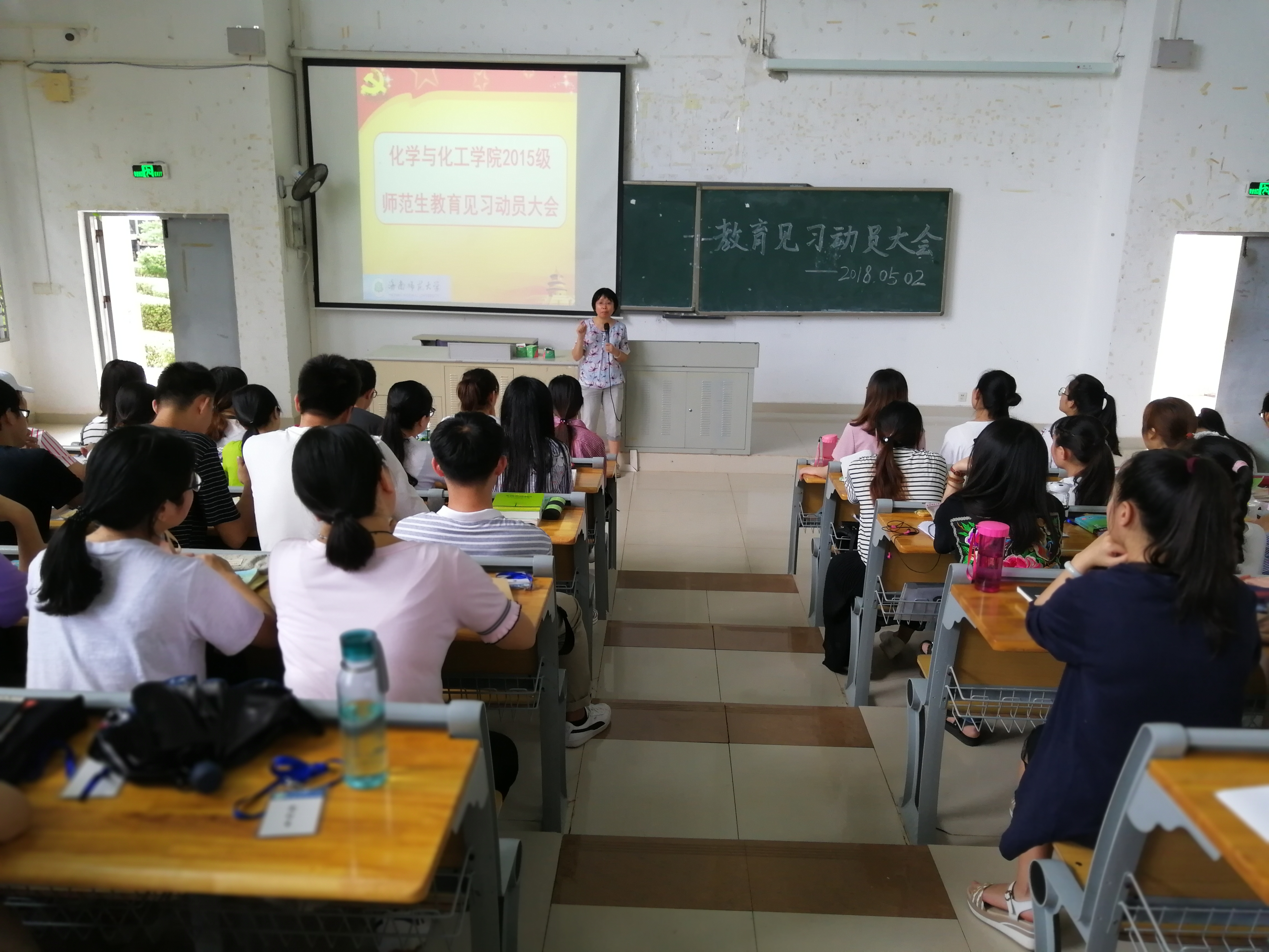 化学与化工学院召开2015级师范生教育见习动员大会