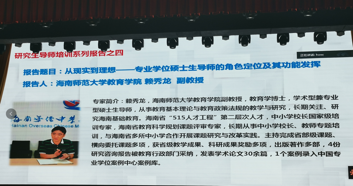 我院赖秀龙博士在全校专业硕士导师培训会上作专题报告