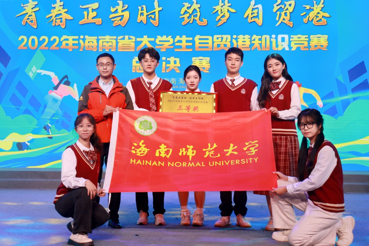 记文学院学生代表队获得2022年海南省大学生自贸港知识竞赛决赛三等奖