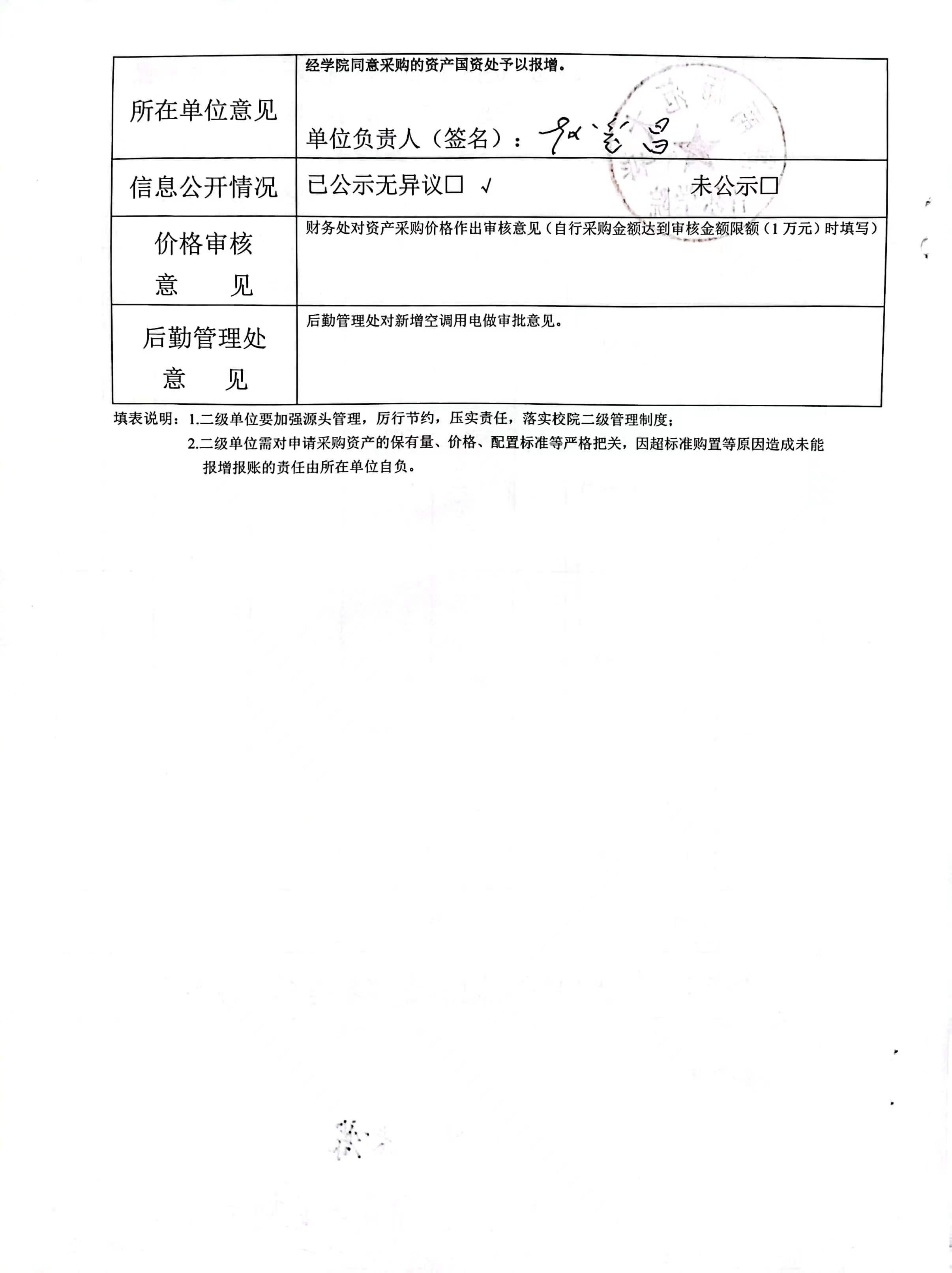 音乐学院货物（服务）购置申请表公示